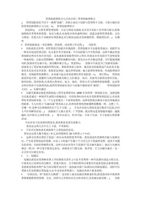 管理创新的特点和方法介绍-管理创新的特点