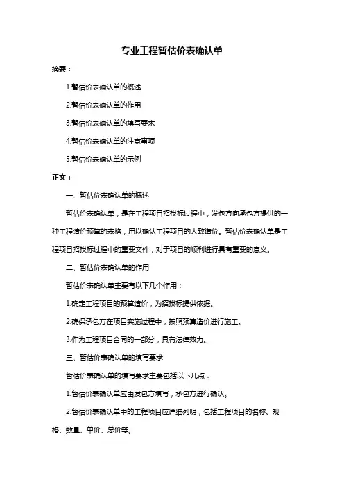 专业工程暂估价表确认单
