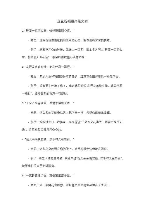送花祝福语高级文案