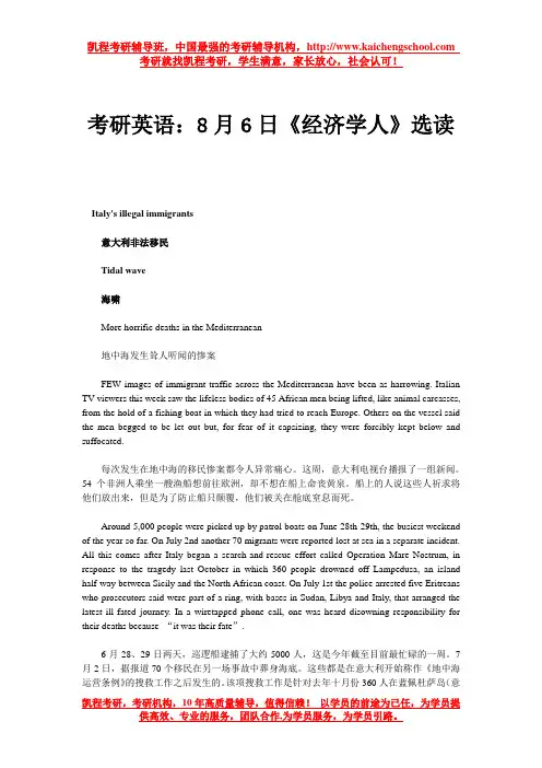 考研英语：8月6日《经济学人》选读