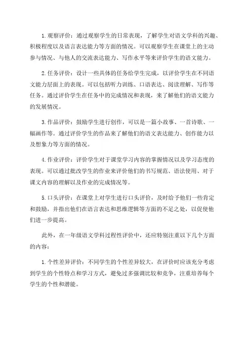 一年级语文学科过程性评价方案