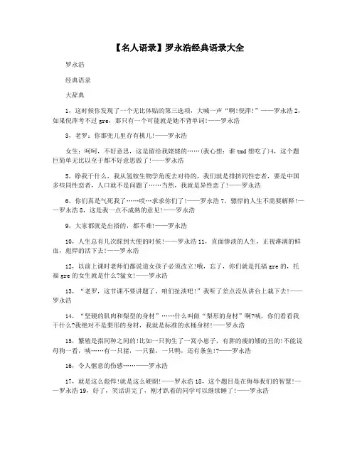 【名人语录】罗永浩经典语录大全