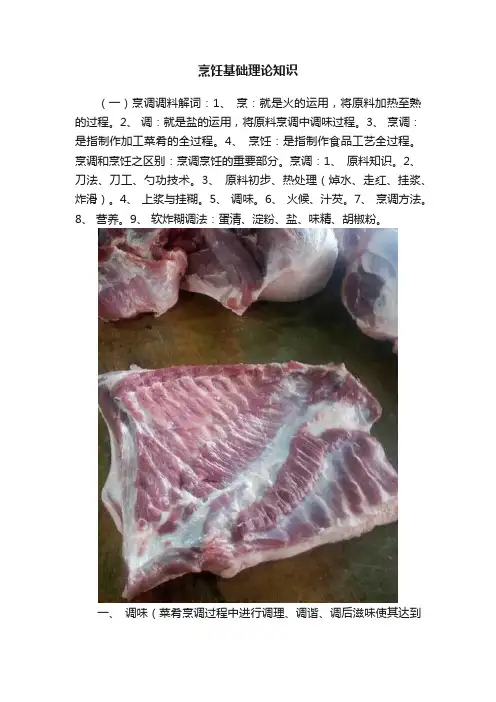 烹饪基础理论知识