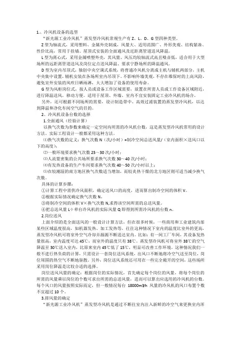工业冷风机工程设计指南(学习资料)