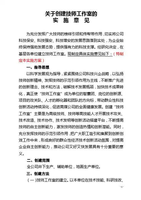 技师工作室创建意见(改)