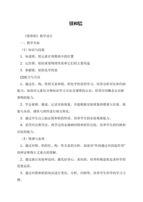 镁和铝