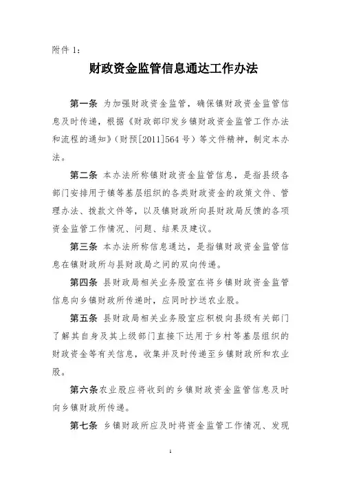 xx县财政资金监管办法及流程附件