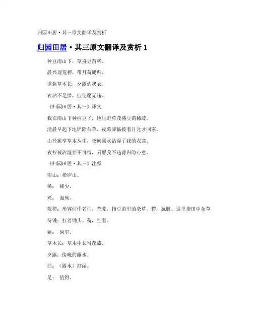 归园田居·其三原文翻译及赏析