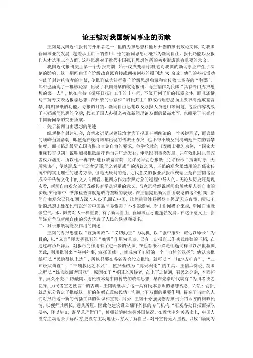 论王韬对我国新闻事业的贡献