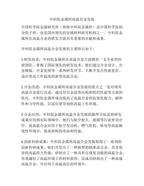 中科院金属所高温合金发展