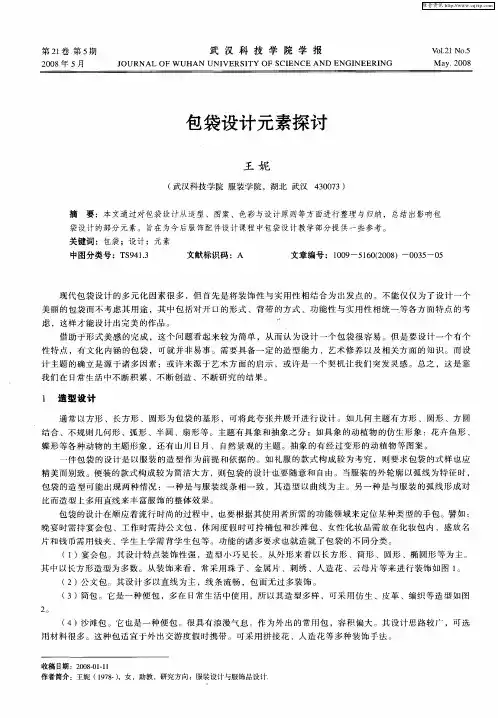 包袋设计元素探讨