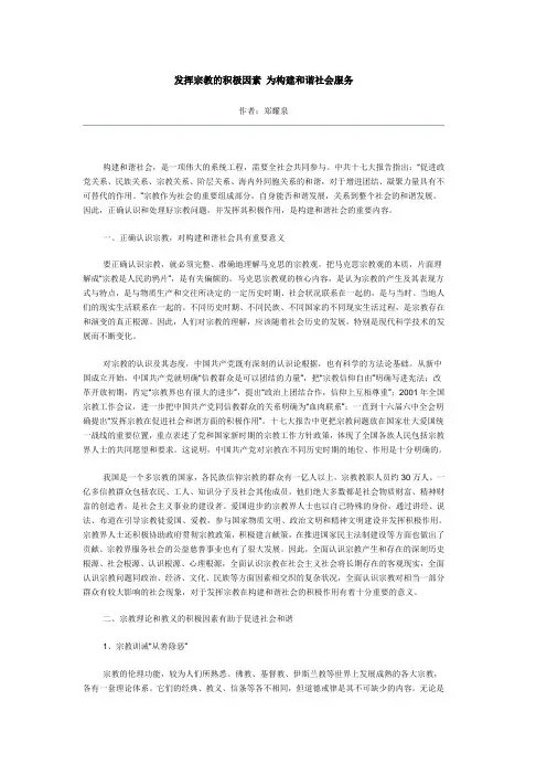 发挥宗教的积极因素 为构建和谐社会服务