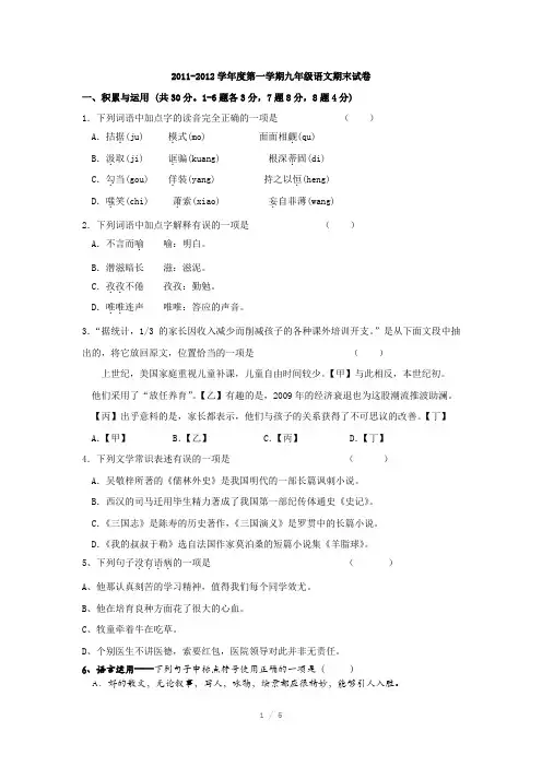 2011-2012学年度第一学期九年级语文期末试卷