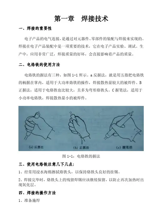 焊接技术 培训教材