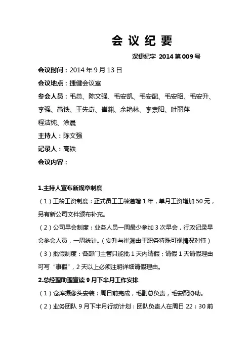 2014.9月13日(会议纪要)