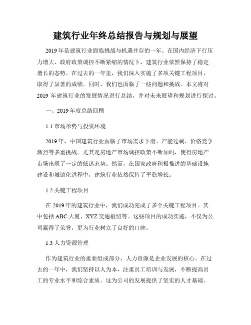 建筑行业年终总结报告与规划与展望