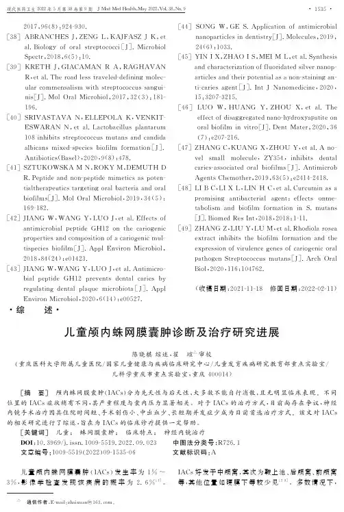 儿童颅内蛛网膜囊肿诊断及治疗研究进展