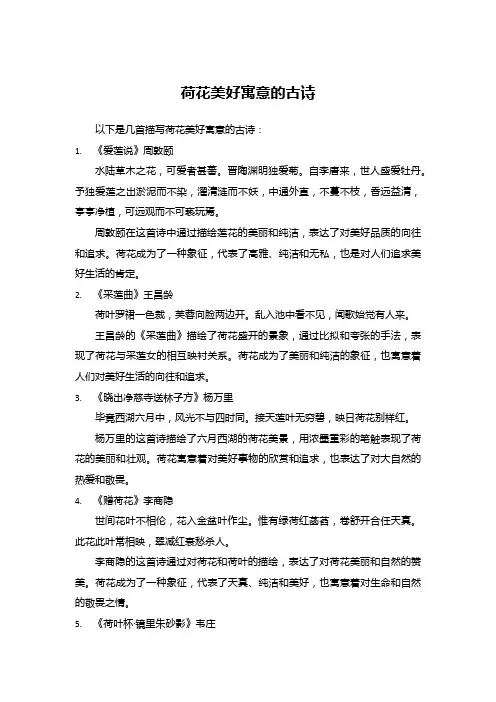 荷花美好寓意的古诗