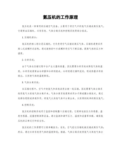 氮压机的工作原理