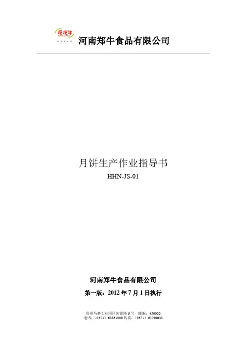 月饼作业指导书