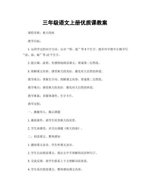 三年级语文上册优质课教案