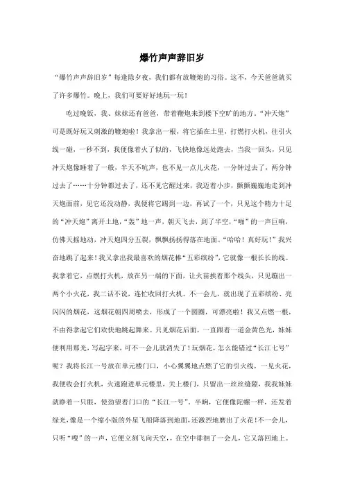 爆竹声声辞旧岁_小学六年级作文1000字