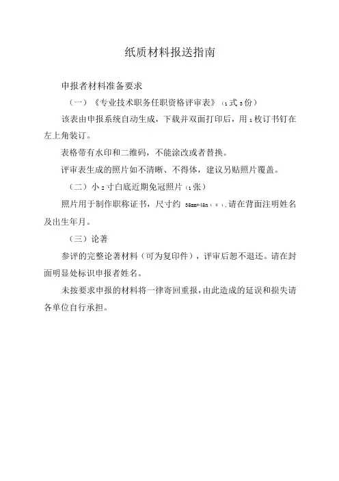 纸质材料报送指南