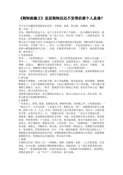 荆轲刺秦王