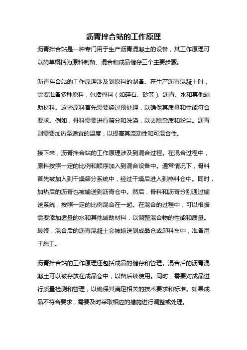 沥青拌合站的工作原理