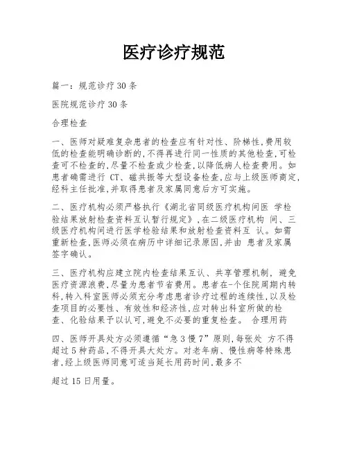 医疗诊疗规范