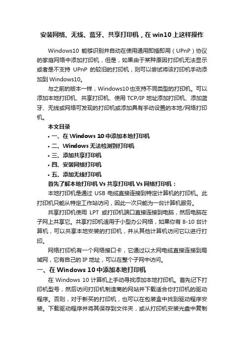 安装网络、无线、蓝牙、共享打印机，在win10上这样操作