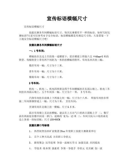 宣传标语横幅尺寸