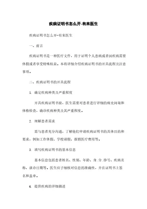 疾病证明书怎么开-有来医生