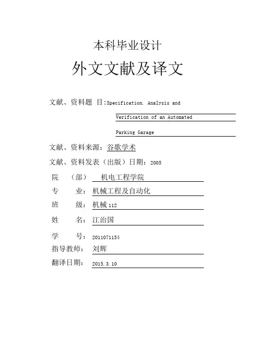 (完整版)外文翻译改立体车库(可编辑修改word版)