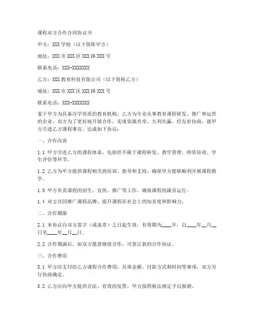 课程双方合作合同协议书