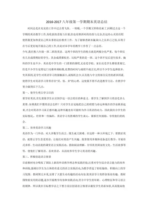 2017-2018八上英语期末总结