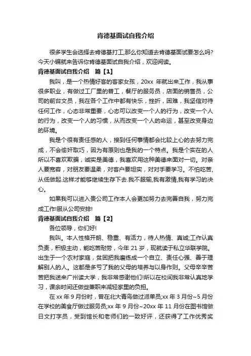 肯德基面试自我介绍