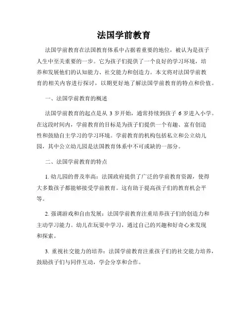 法国学前教育