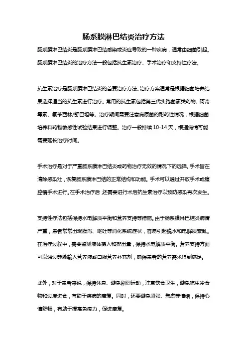 肠系膜淋巴结炎治疗方法