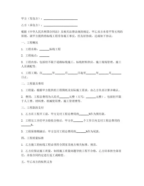 标线工程劳务施工合同