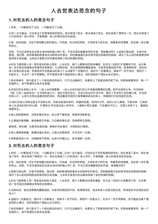 人去世表达思念的句子