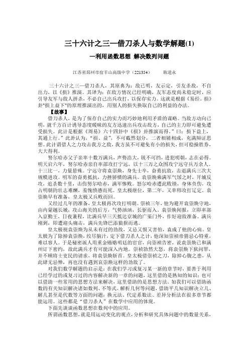 三十六计之三—借刀杀人与数学解题(1-)