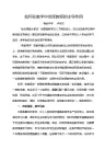 如何在教学中发挥教师的主导作用