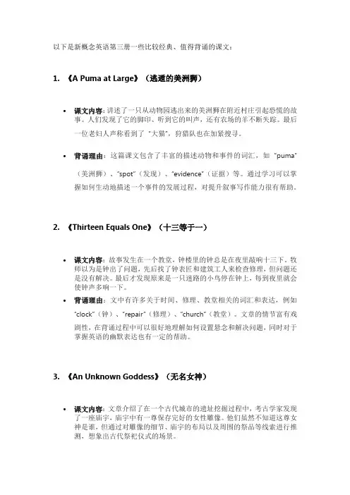 新概念英语第三册必背课文