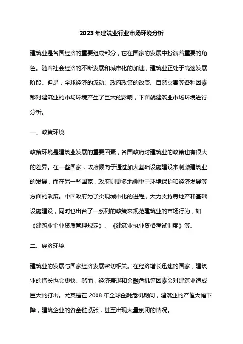 2023年建筑业行业市场环境分析
