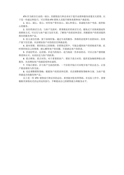 ktv销售技巧和话术