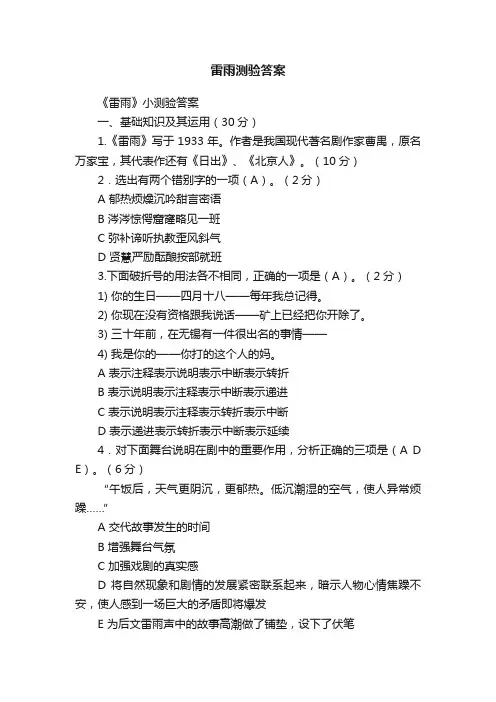 雷雨测验答案