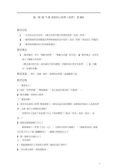 岭南版一年级美术教案(上)