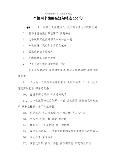 个性网个性签名短句精选100句