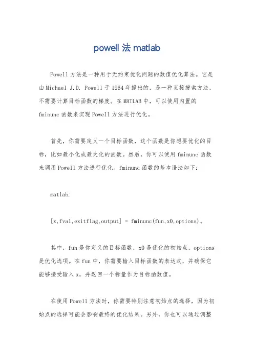 powell法matlab